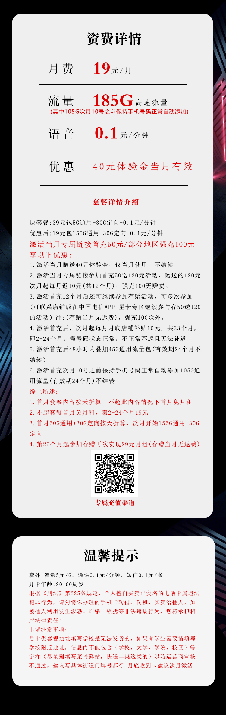 电信飞希卡19元包155G通用+30G定向+通话0.1元/分钟