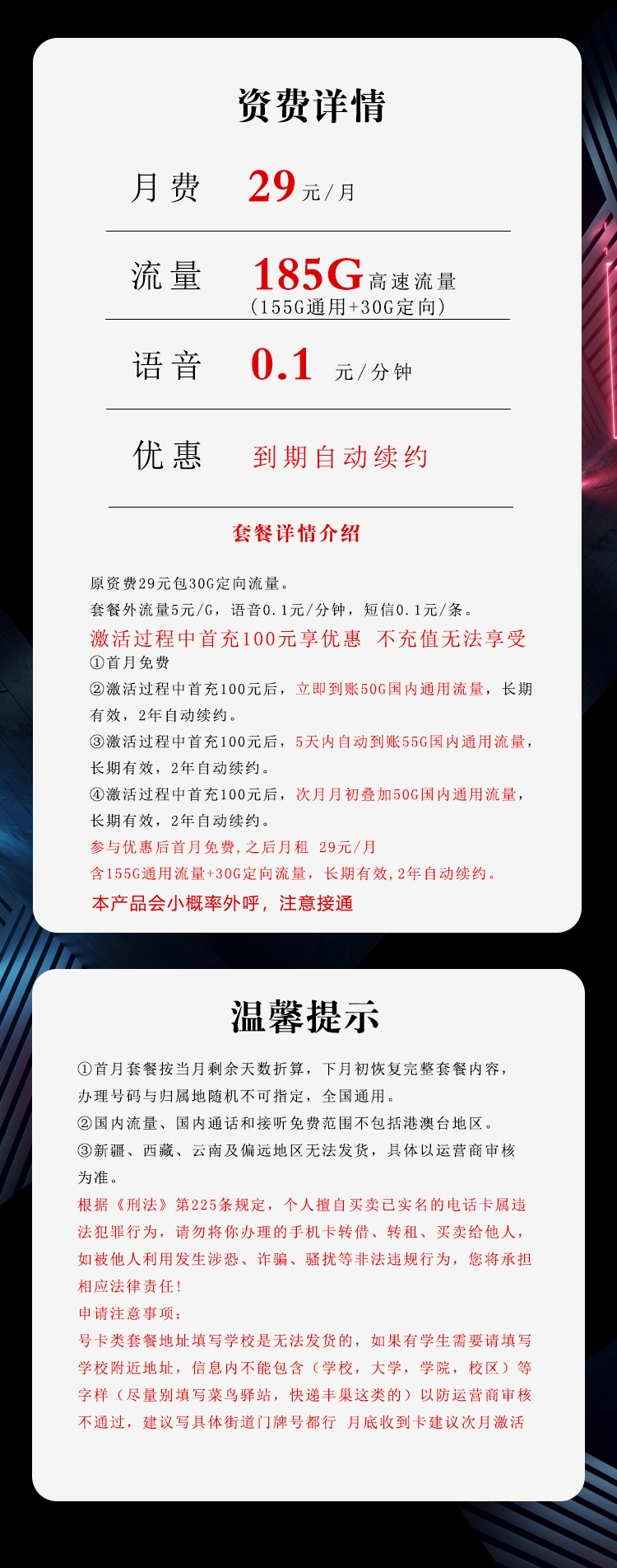 电信飞北卡29元包155G通用+30G定向+通话0.1元/分钟