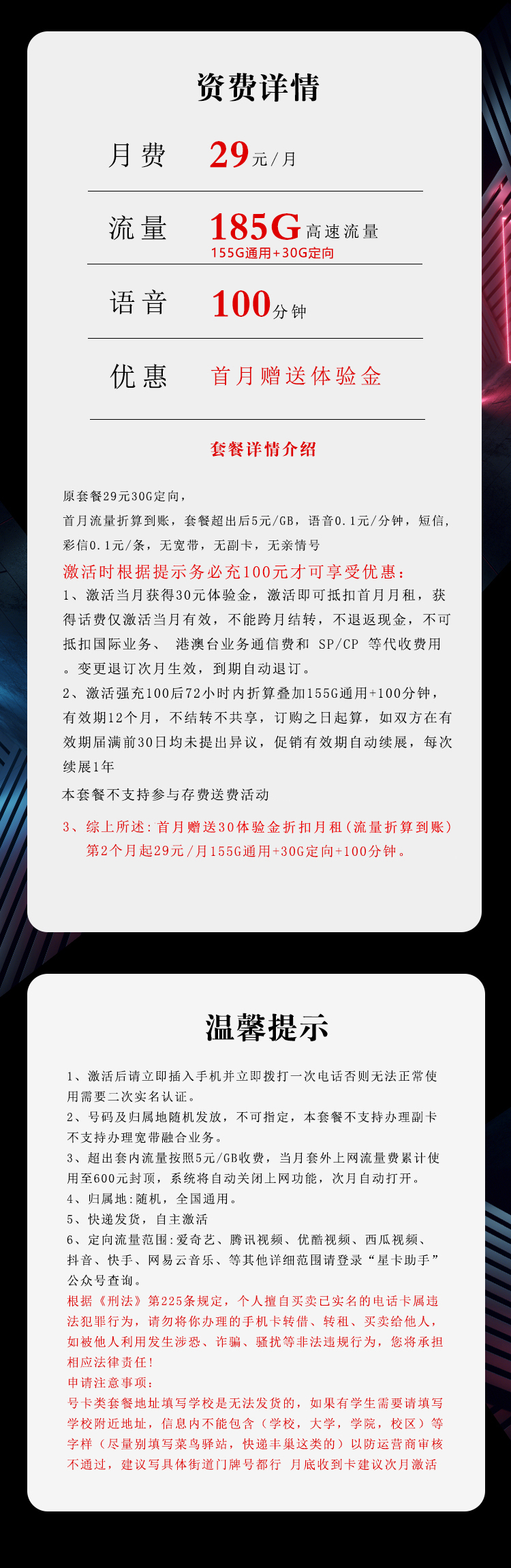 电信飞洋卡29元包155G通用+30G定向+100分钟通话
