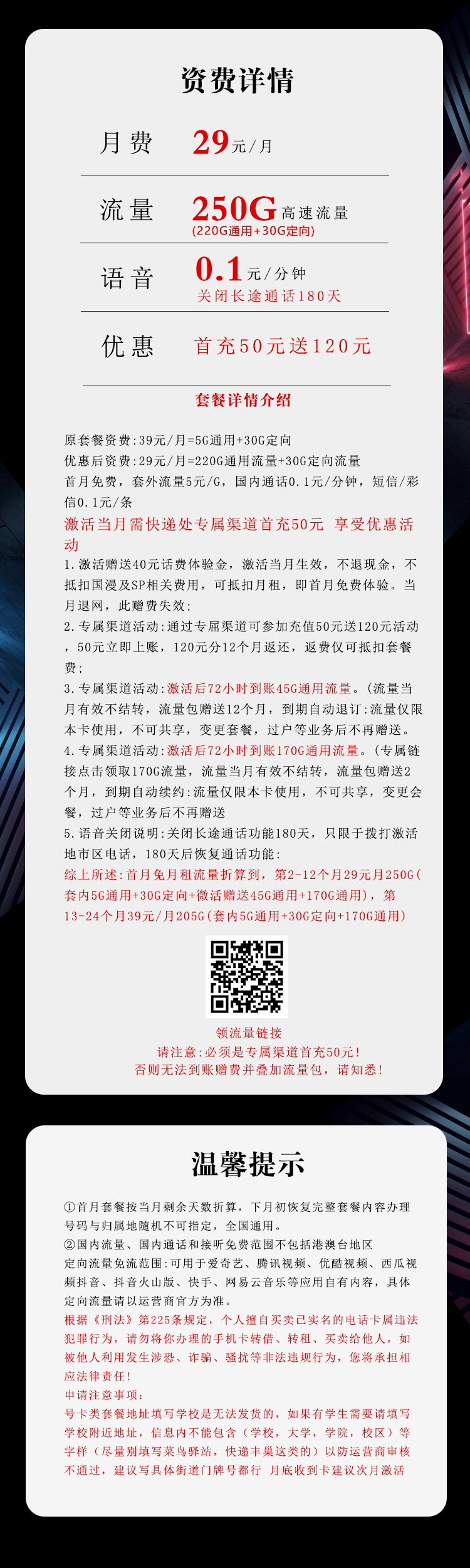 电信飞月卡29元包220G通用+30G定向+通话0.1元/分钟