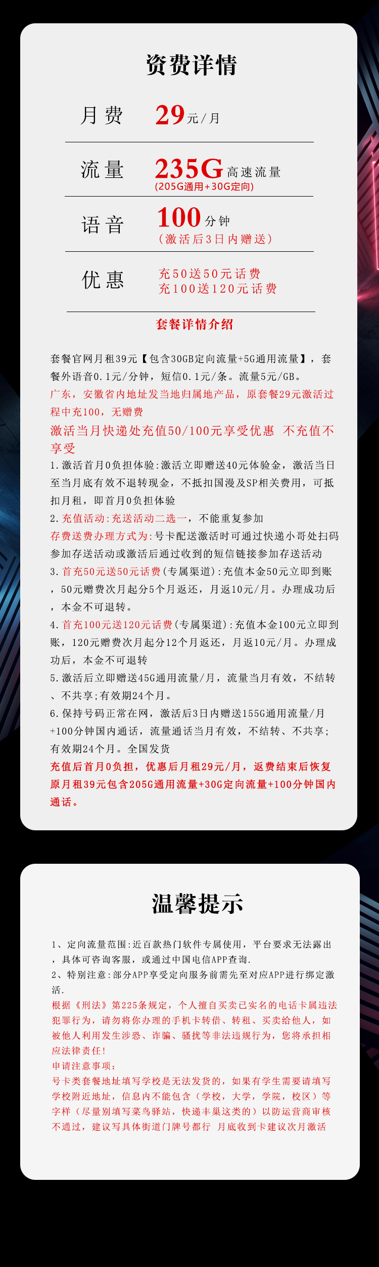 电信飞晴卡29元包205G通用+30G定向+100分钟通话