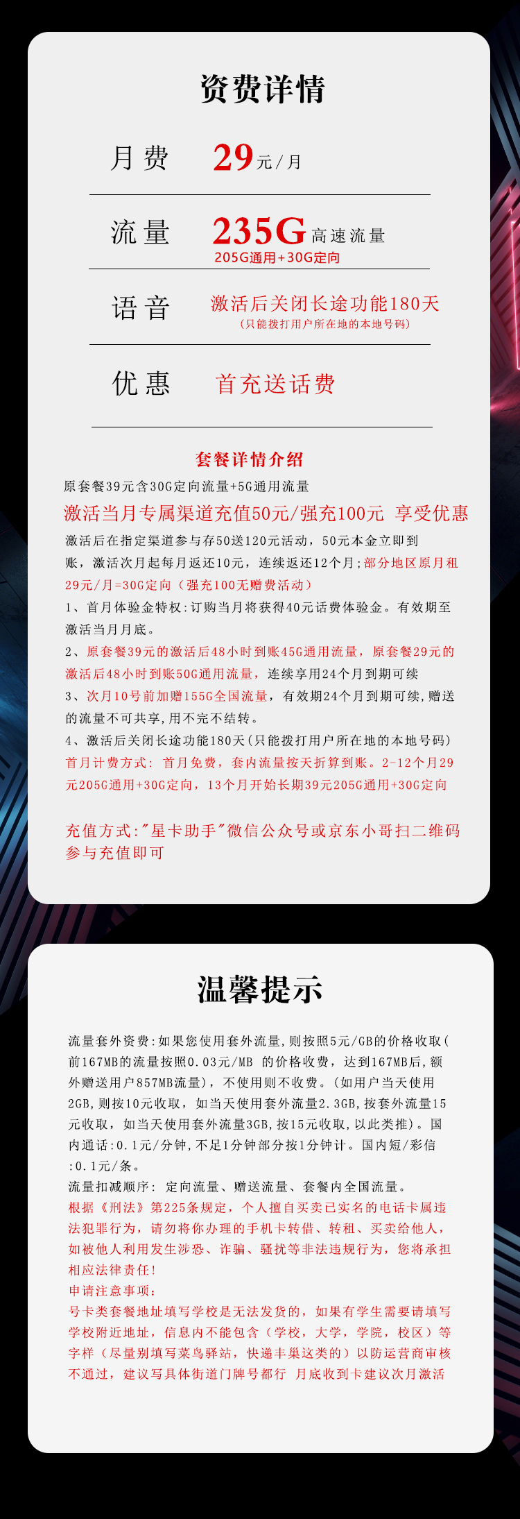 电信飞辽卡29元包205G通用+30G定向+通话0.1元/分钟