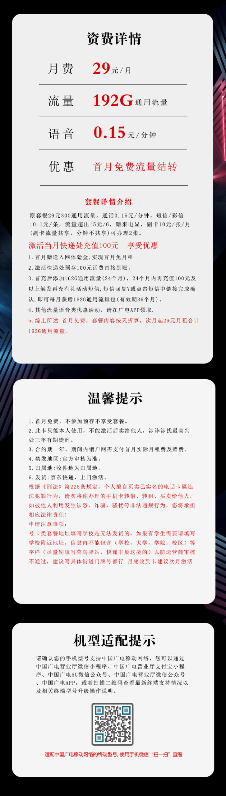 广电飞鹏卡29元包192G通用流量+通话0.1元/分钟