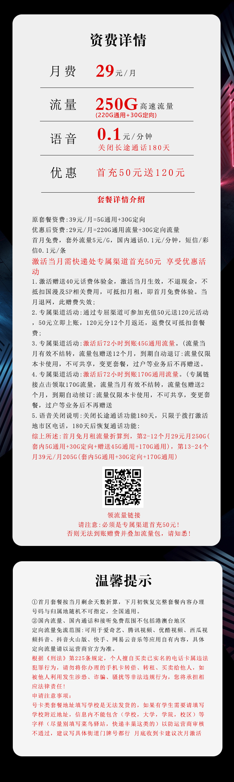 电信飞婵卡29元包220G通用+30G定向+通话0.1元/分钟