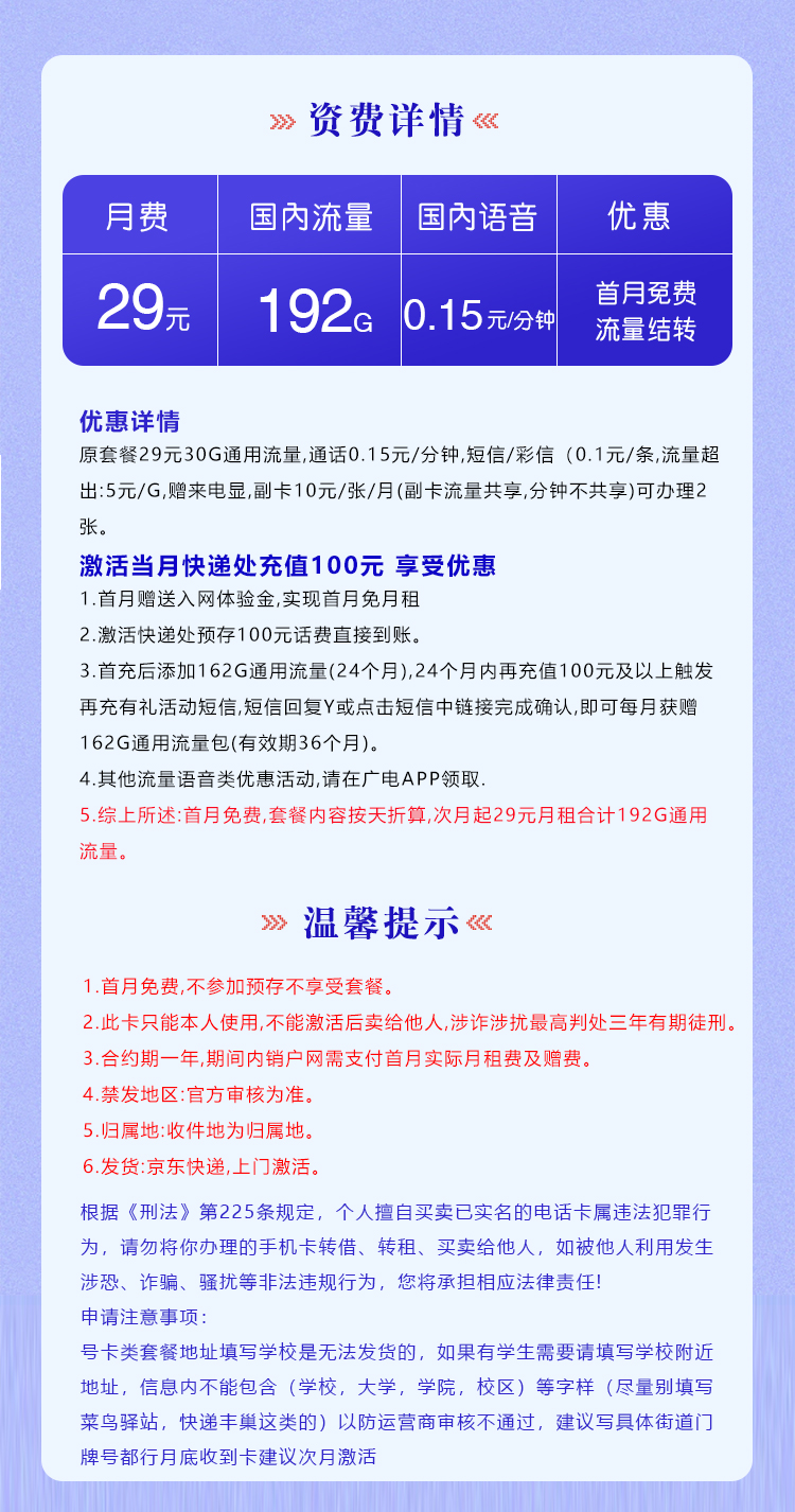 广电梦卿卡29元包192G通用流量+通话0.1元/分钟