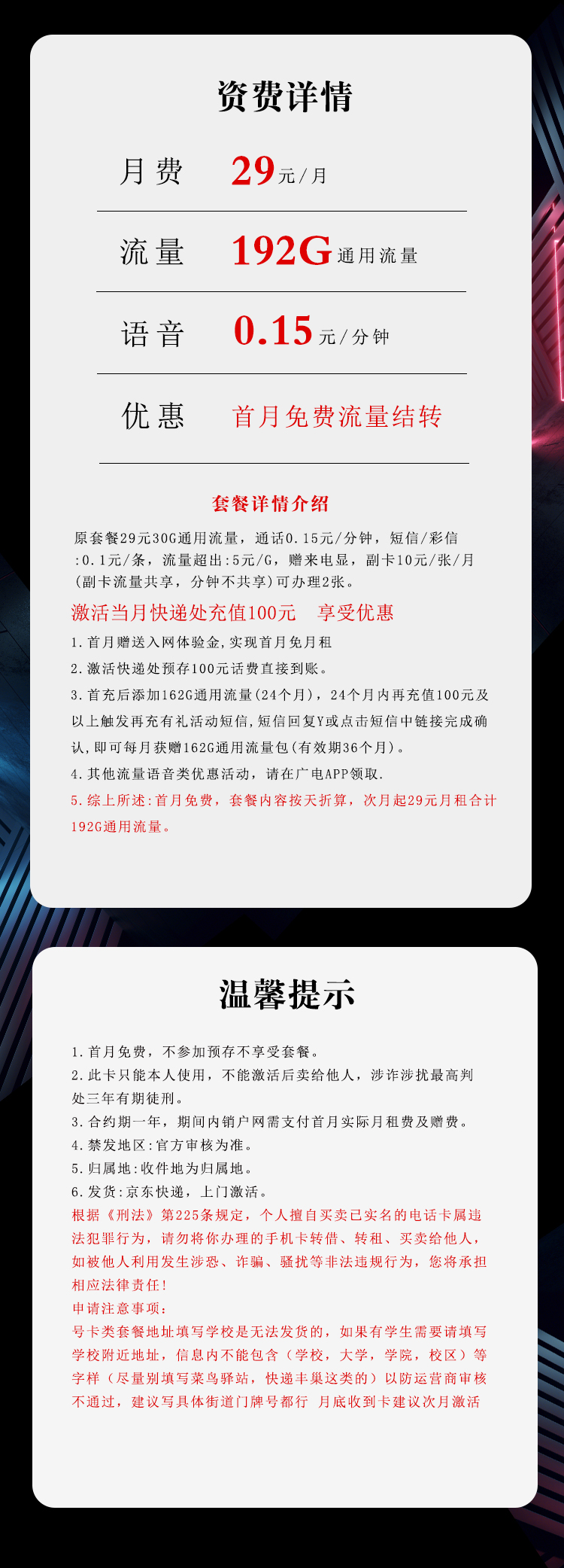 广电飞卿卡29元包192G通用流量+通话0.15元/分钟