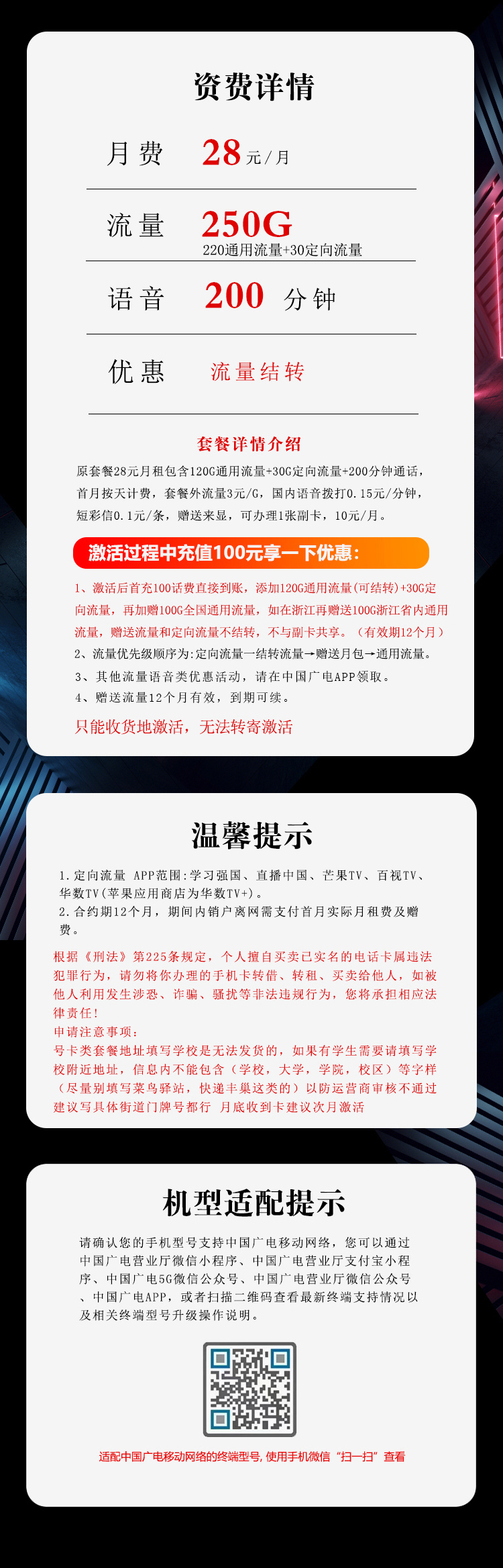 广电飞通卡28元包220G通用+30G定向+200分钟通话