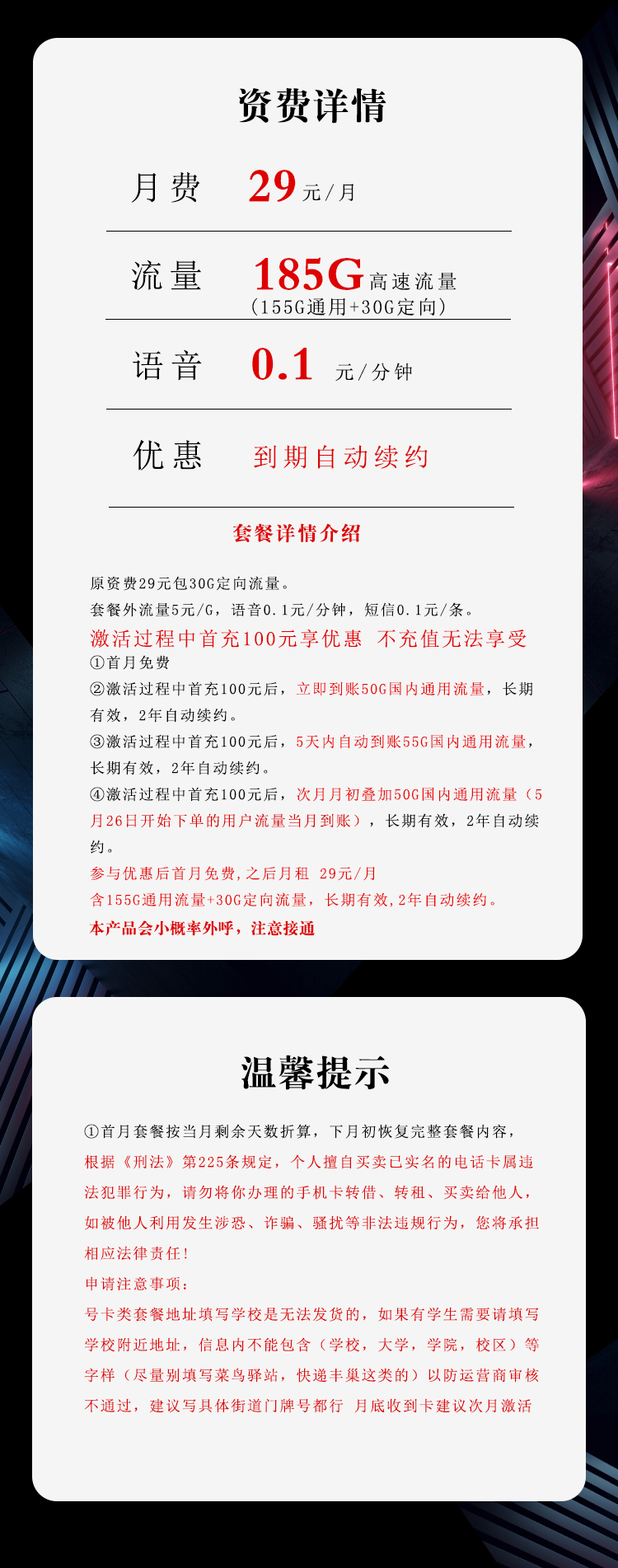 电信飞蝶卡29元包155G通用+30G定向+通话0.1元/分钟