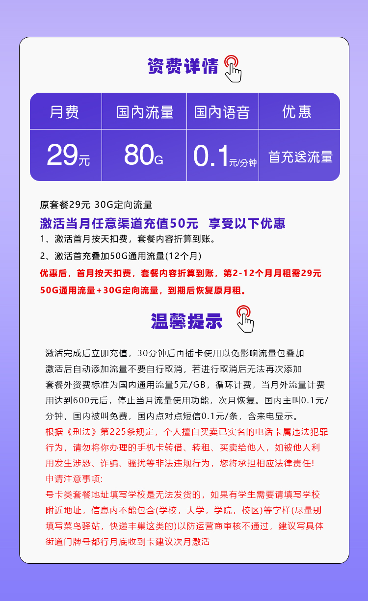 移动飞京卡29元包50G通用+30G定向+通话0.1元/分钟
