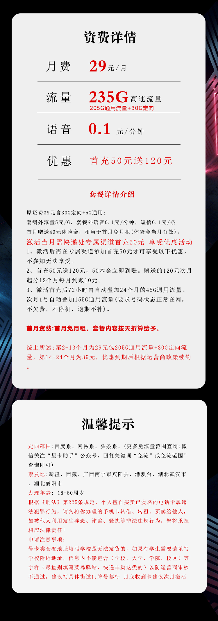 电信飞茜卡29元包205G通用+30G定向+通话0.1元/分钟
