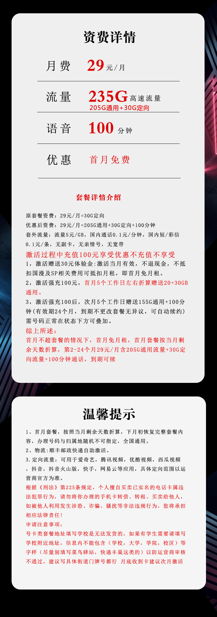 电信飞畅卡29元包205G通用+30G定向+100分钟通话