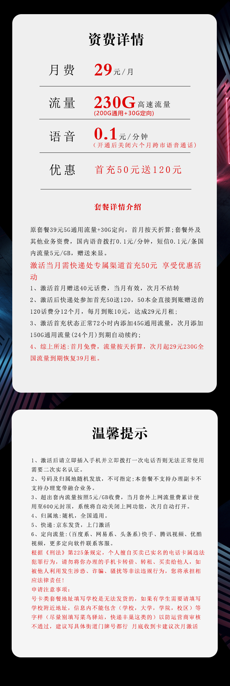 电信飞富卡29元包200G通用+30G定向+通话0.1元/分钟