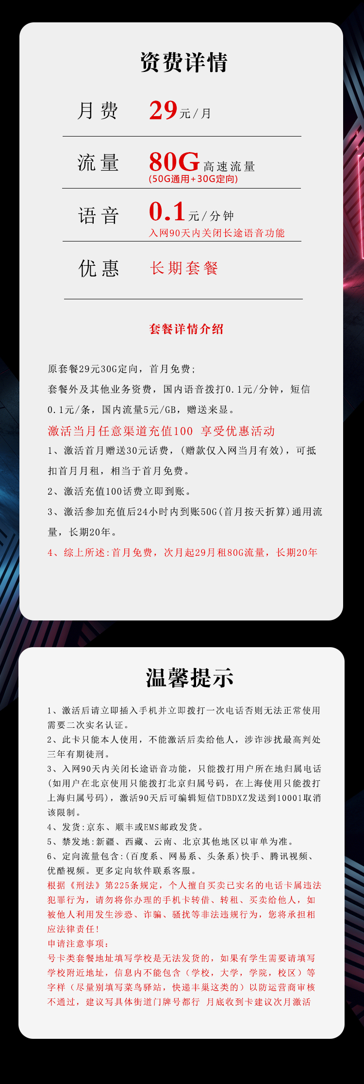 电信飞吉卡29元包50G通用+30G定向+通话0.1元/分钟