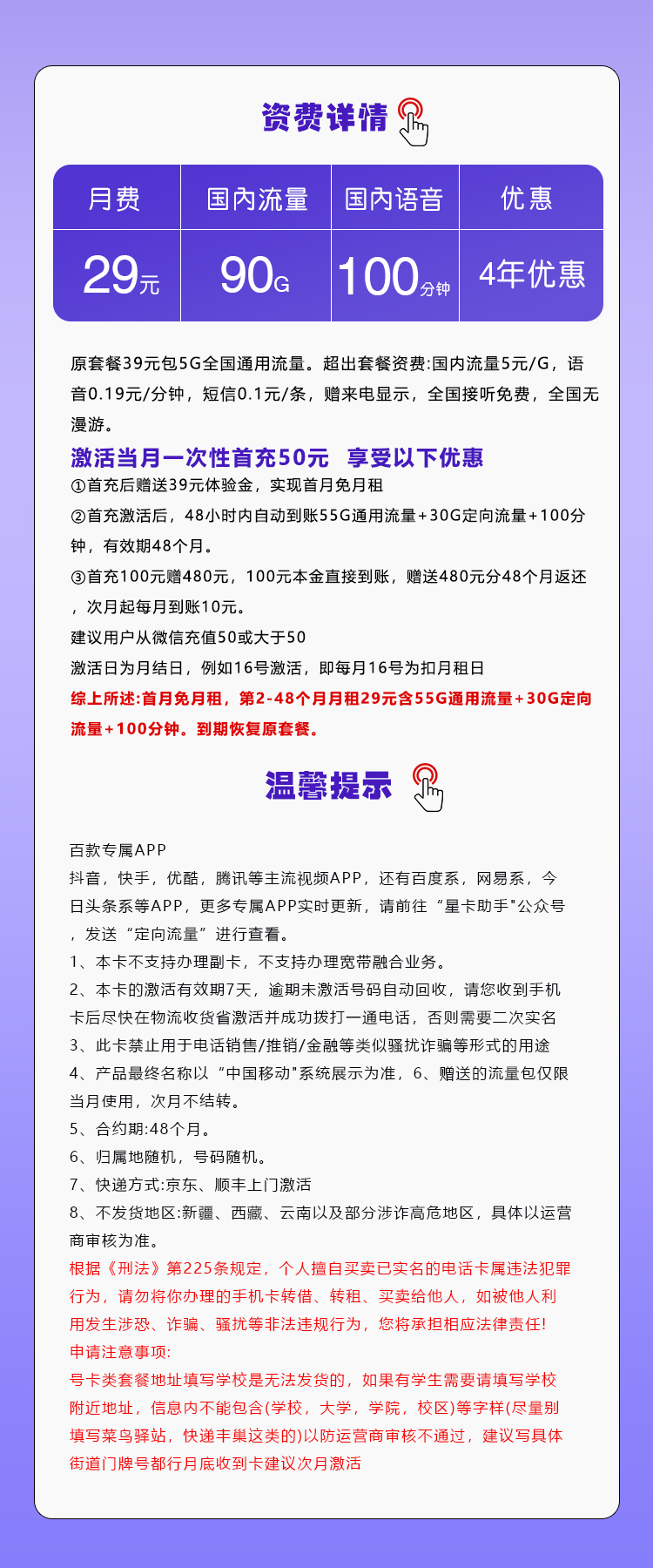 移动飞夏卡29元60G通用+30G定向+100分钟通话