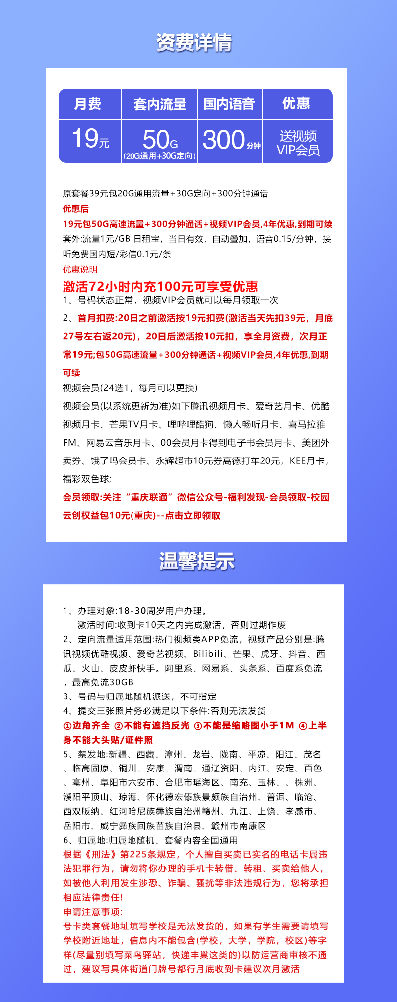 联通飞曦卡19元20G通用+30G定向+300分钟通话+视频会员