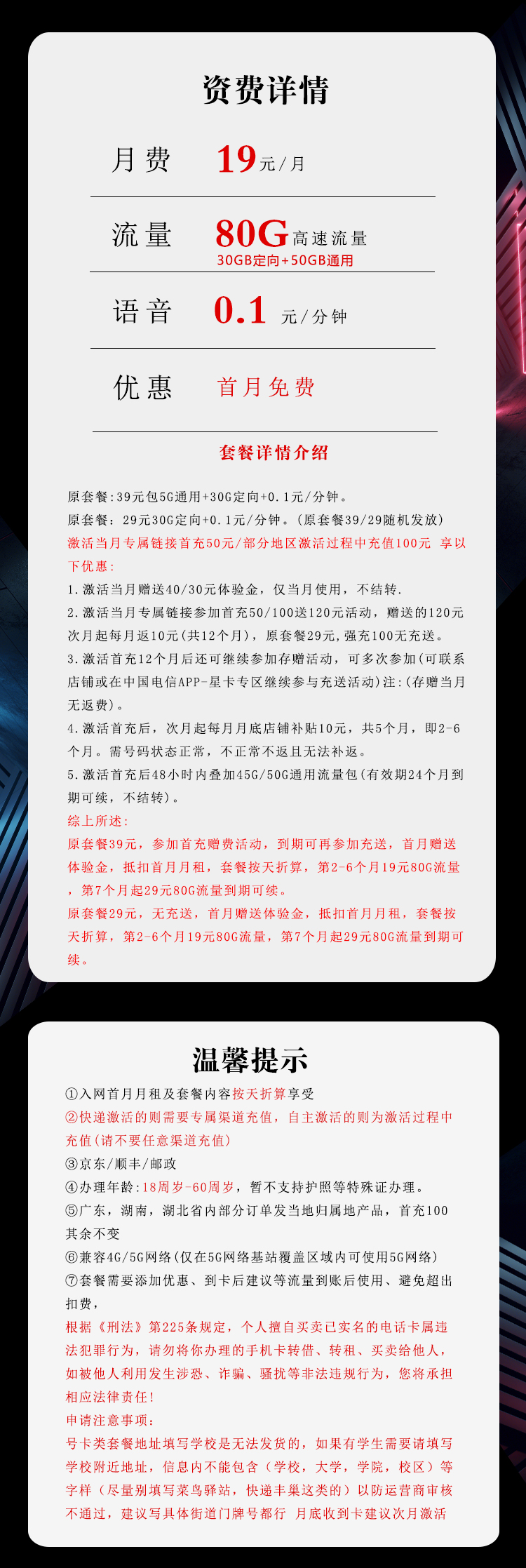 电信飞州卡19元包50G通用+30G定向+通话0.1元/分钟