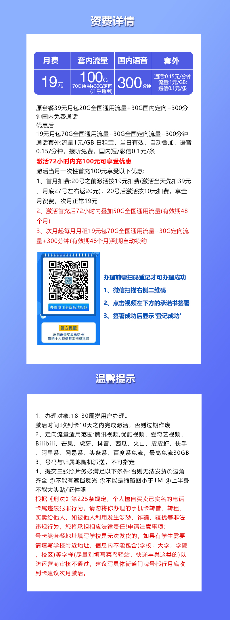 联通飞叶卡19元70G通用+30G定向+300分钟通话