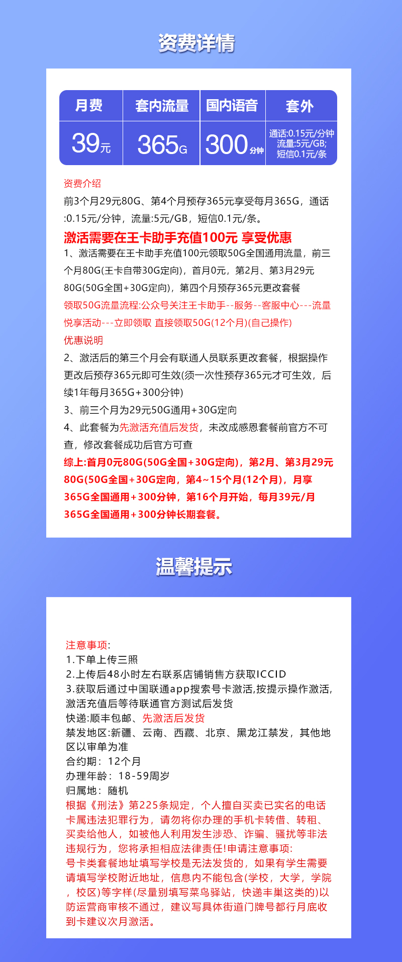 联通飞嬛卡39元365G通用+300分钟通话
