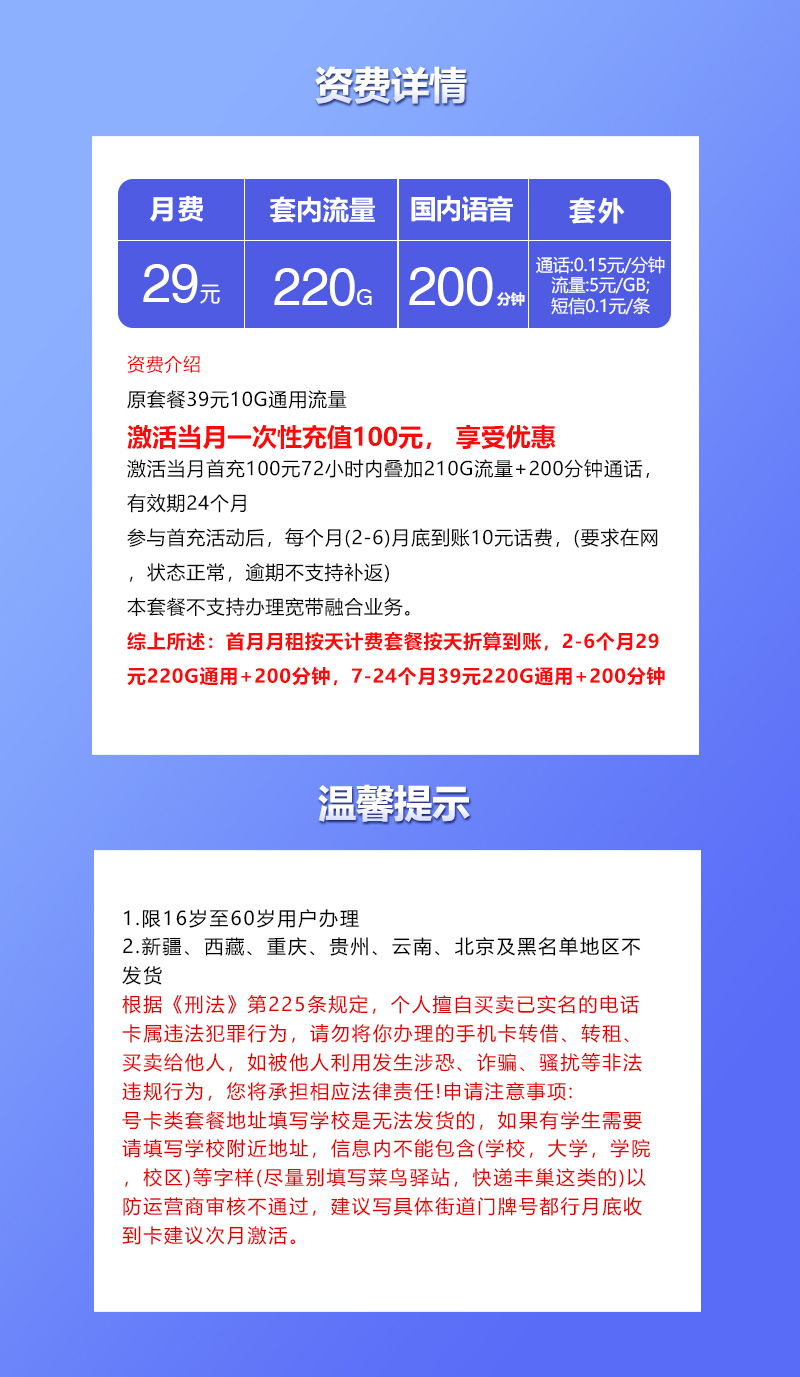 联通飞享卡29元220G通用+200分钟通话