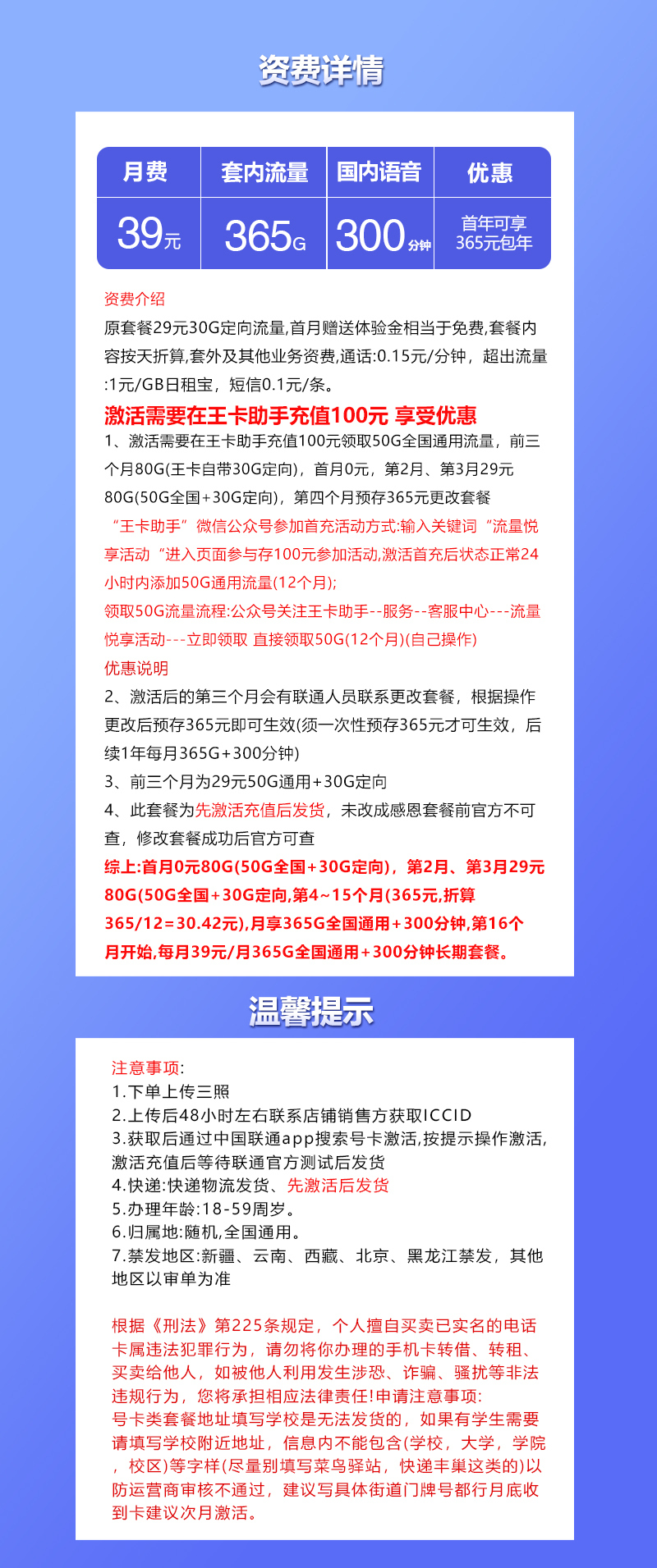 联通飞熹卡39元365G通用+300分钟通话