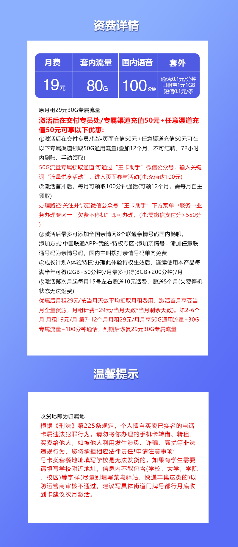 联通飞匠卡19元50G通用+30G定向+100分钟通话