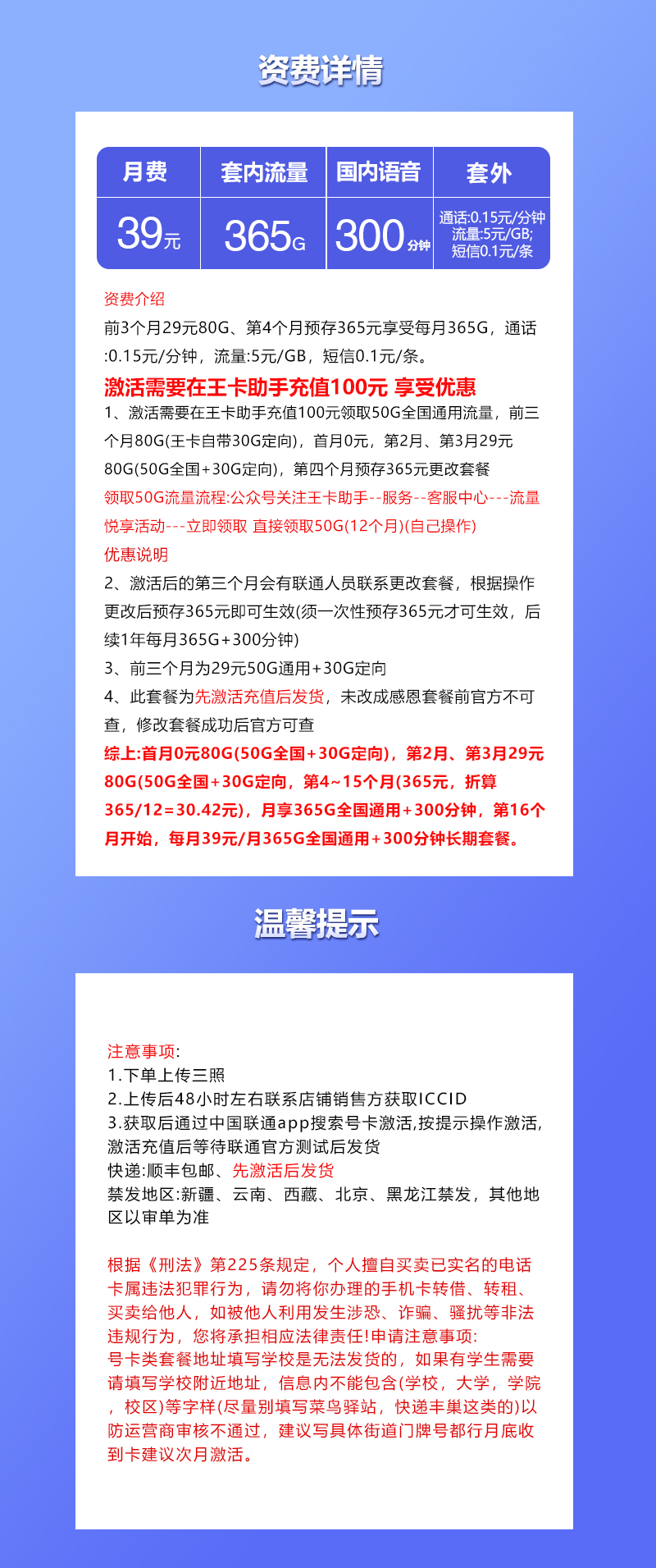 联通飞响卡39元365G通用+300分钟通话