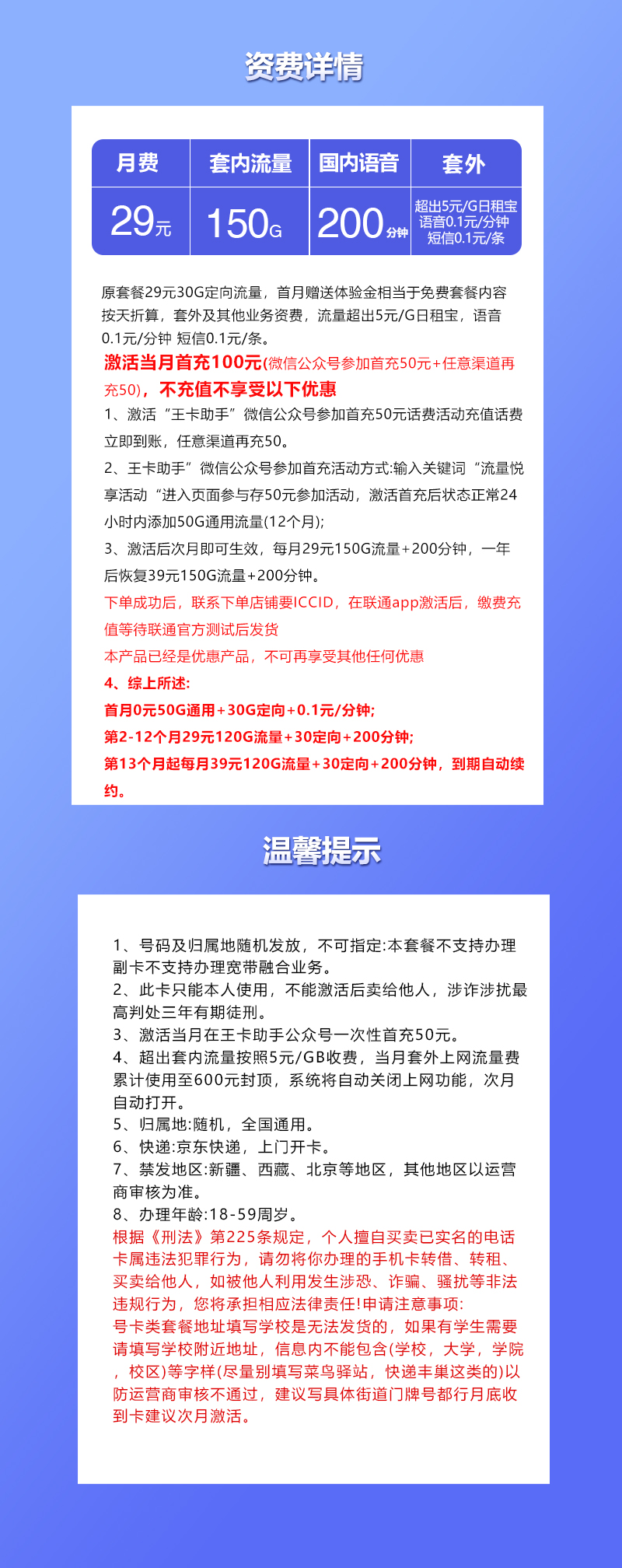 联通飞风卡29元150G通用+200分钟通话