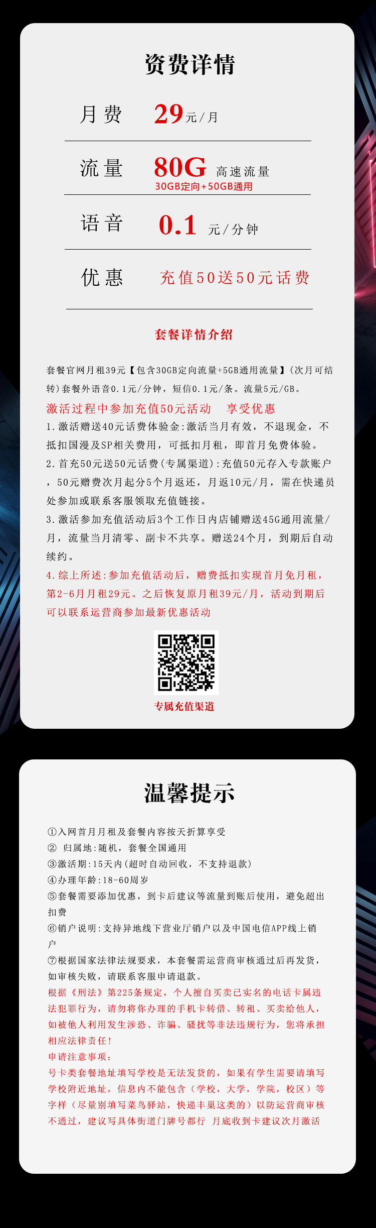 电信飞火卡29元包50G通用+30G定向+通话0.1元/分钟