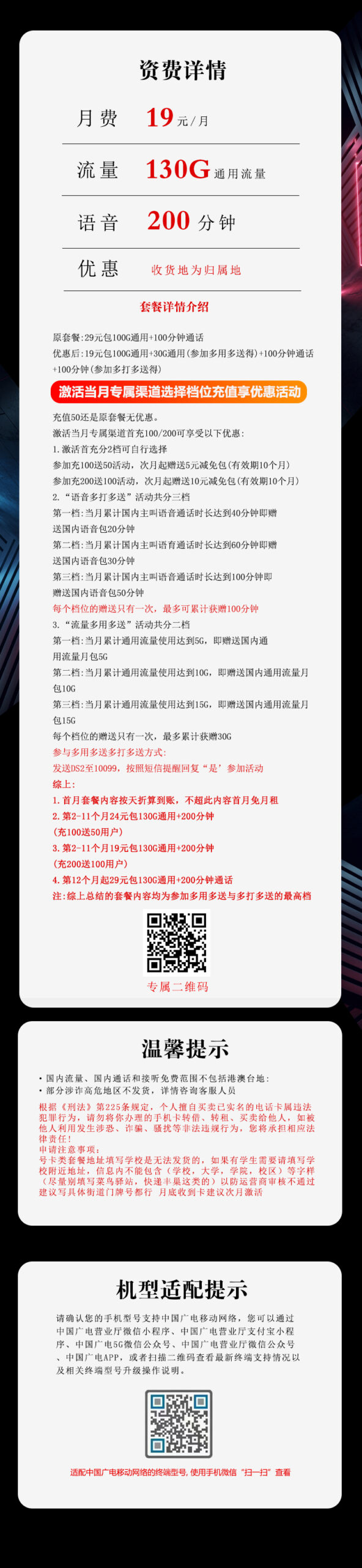广电飞百卡19元包130G通用流量+200分钟通话