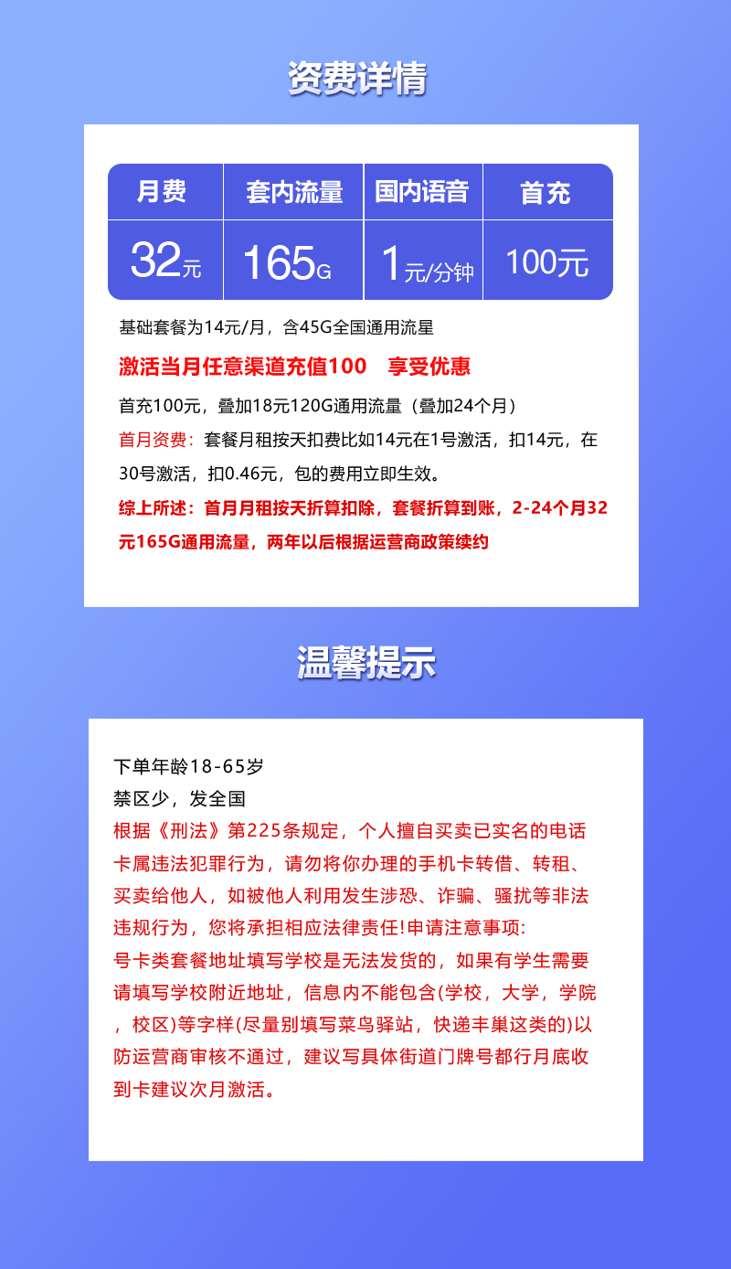 联通飞锦卡32元165G通用+通话1元/分钟