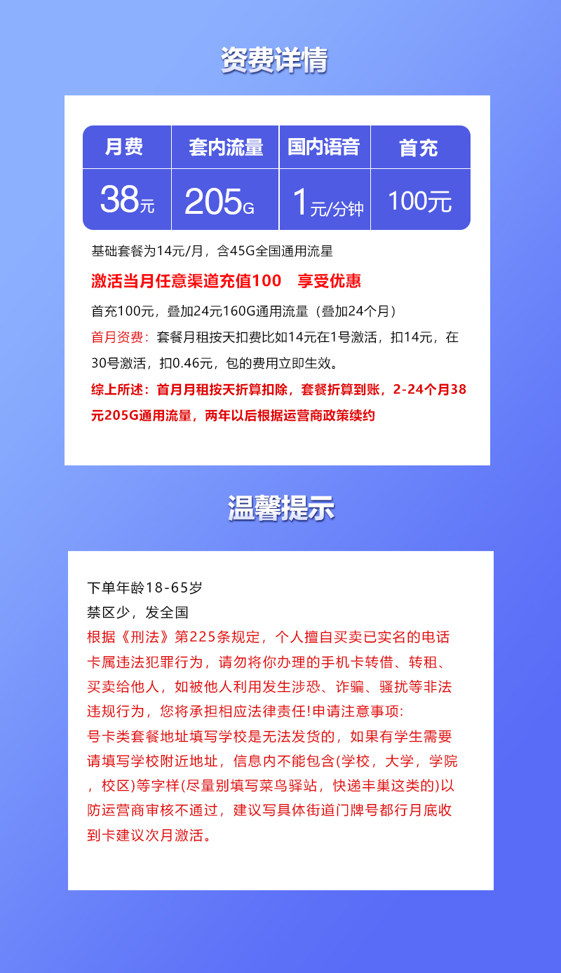 联通飞湖卡38元205G通用+通话1元/分钟