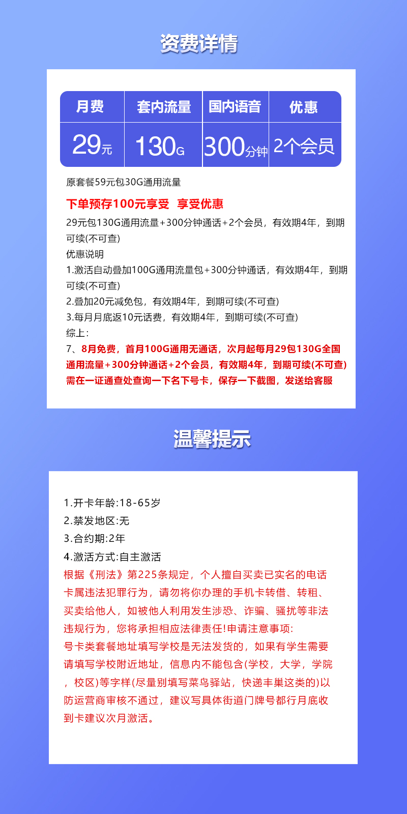 联通飞双卡29元130G通用+300分钟通话+双会员