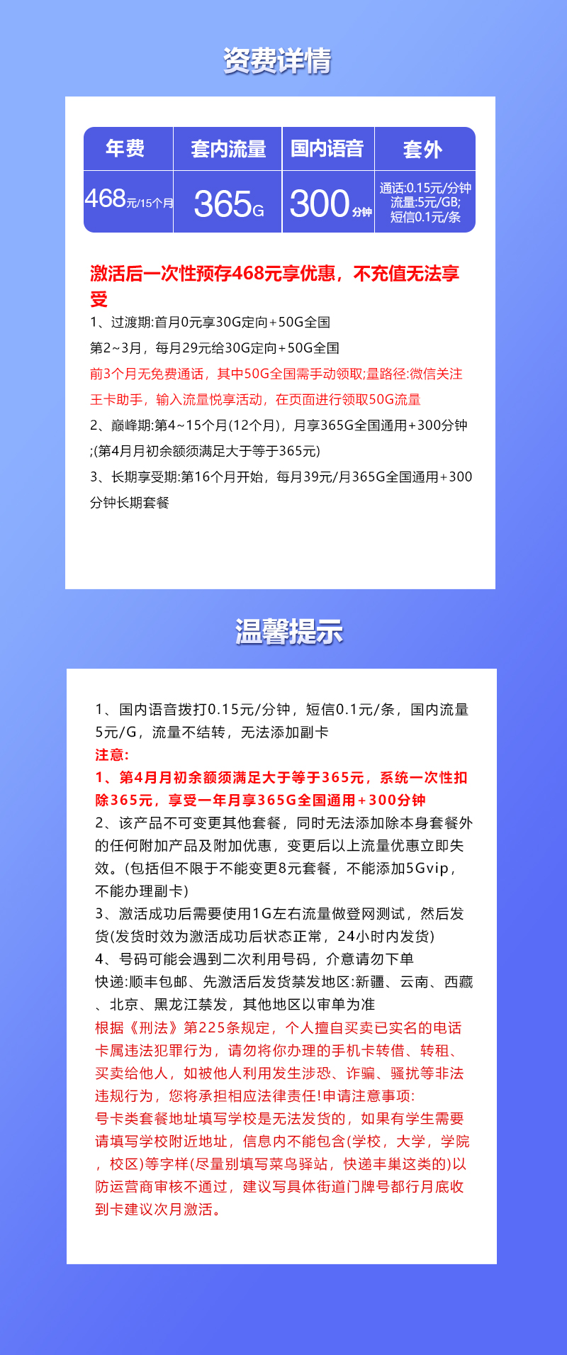 联通飞恩卡39元365G通用+300分钟通话