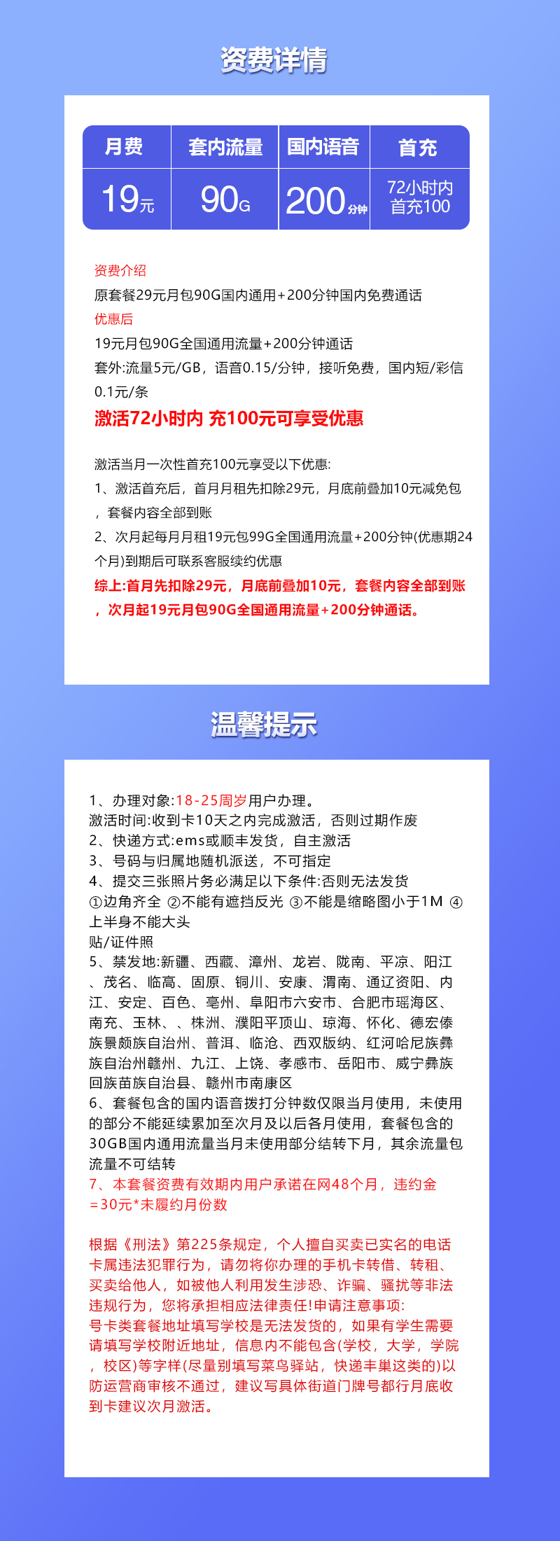 联通飞卓卡19元90G通用+200分钟通话