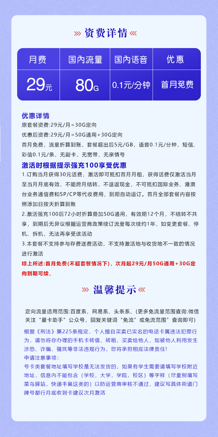 电信梦恩卡29元包50G通用+30G定向+通话0.1元/分钟