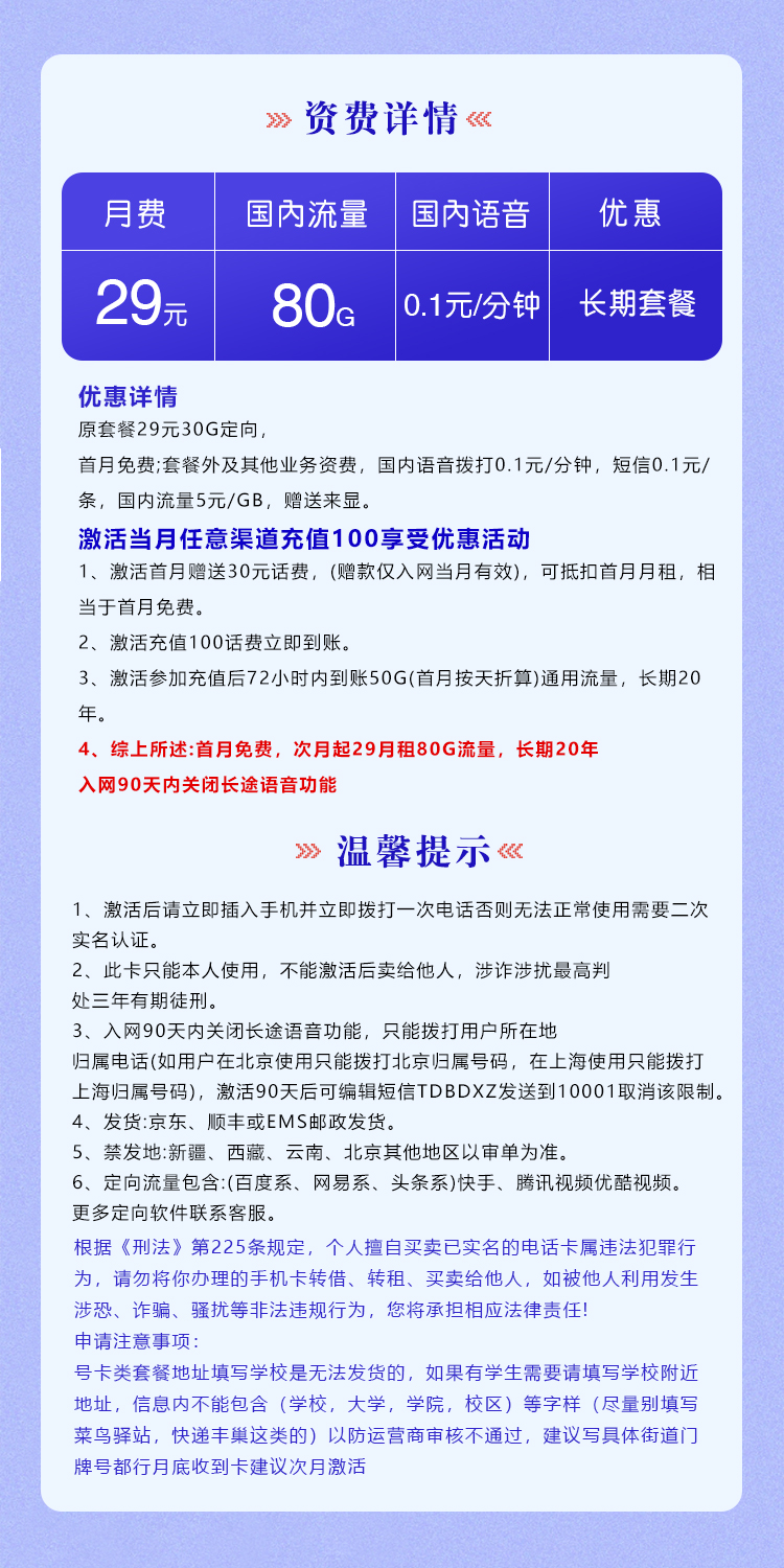 电信梦吉卡29元包50G通用+30G定向+通话0.1元/分钟