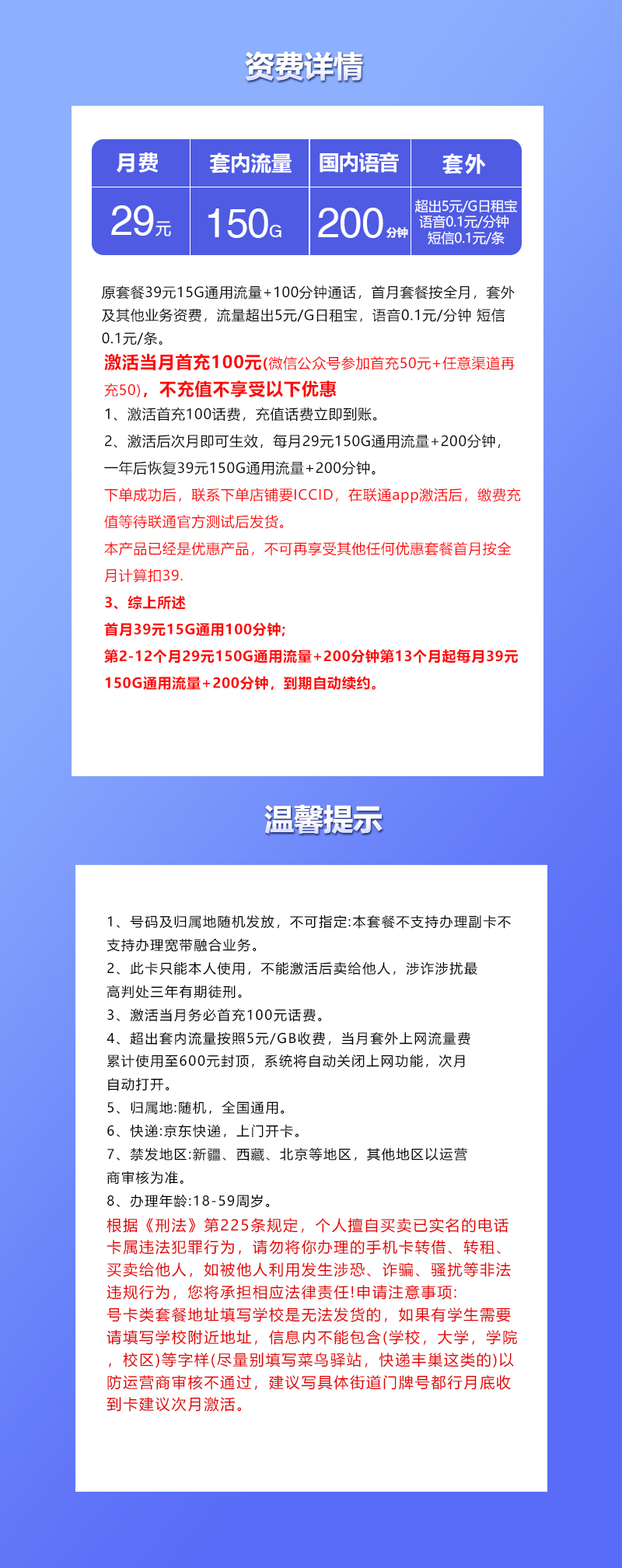 联通飞秋卡29元150G通用+200分钟通话