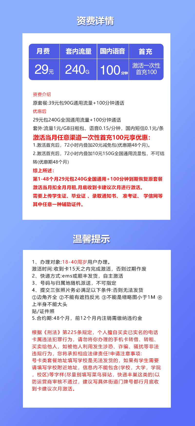 联通飞沧卡29元240G通用+100分钟通话
