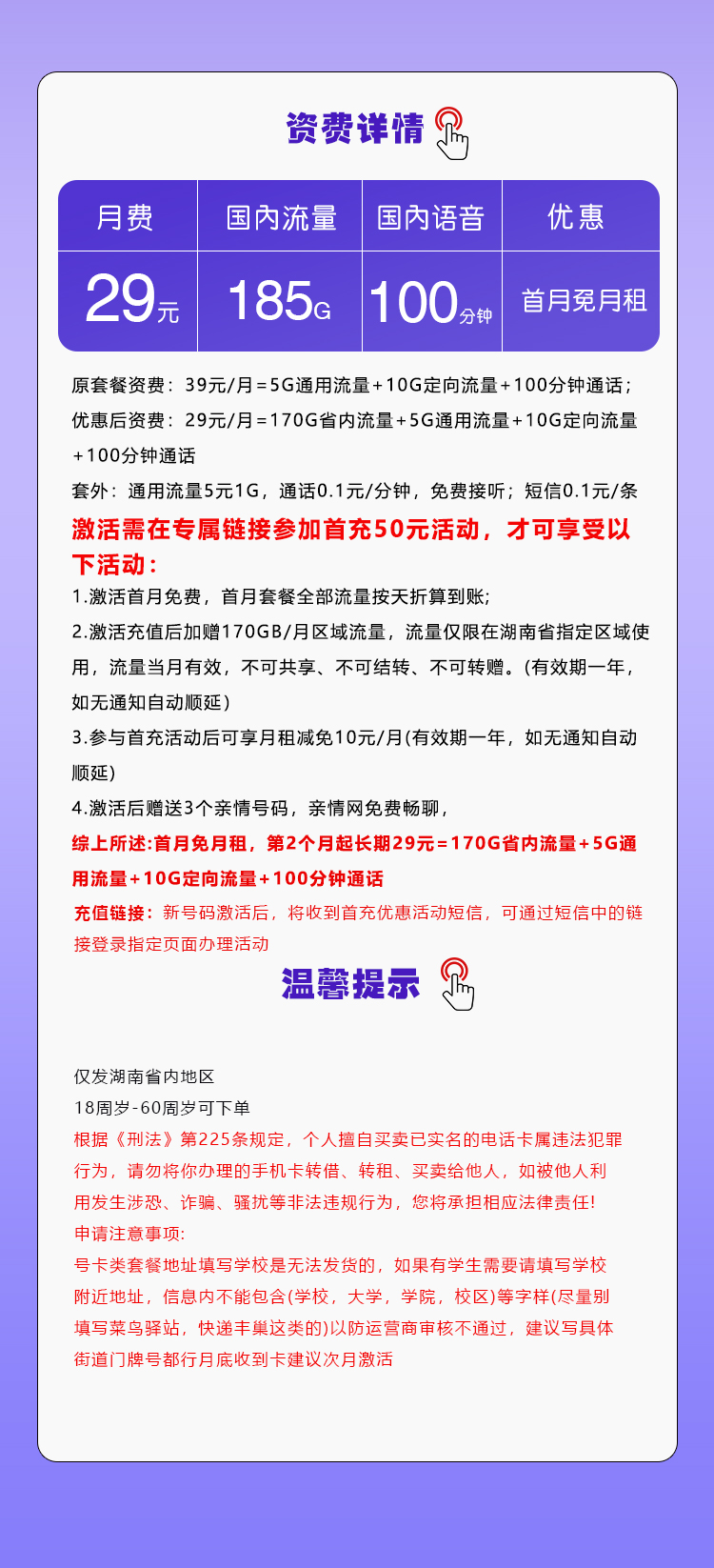 移动湖南卡29元175G通用+10G定向+100分钟通话