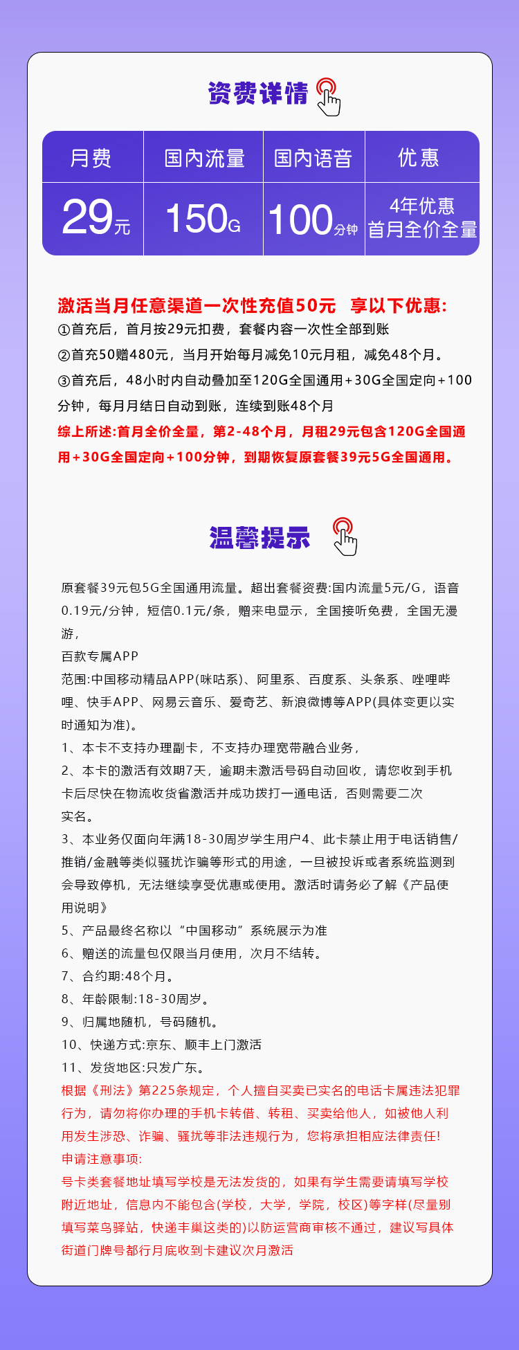 移动广东卡29元120G通用+30G定向+100分钟通话