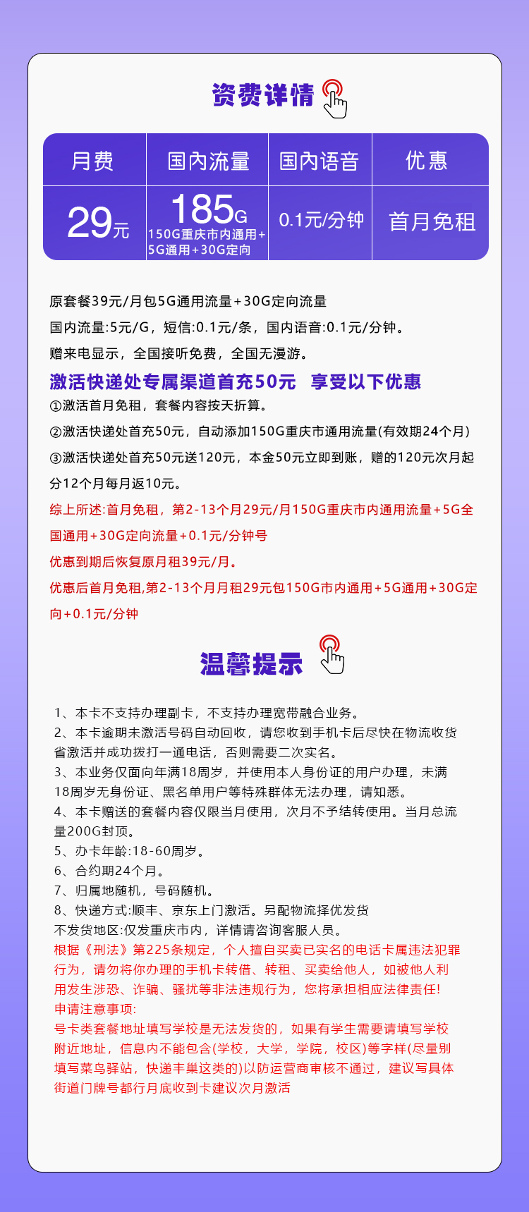 移动重庆卡29元155G通用+30G定向+通话0.1元/分钟