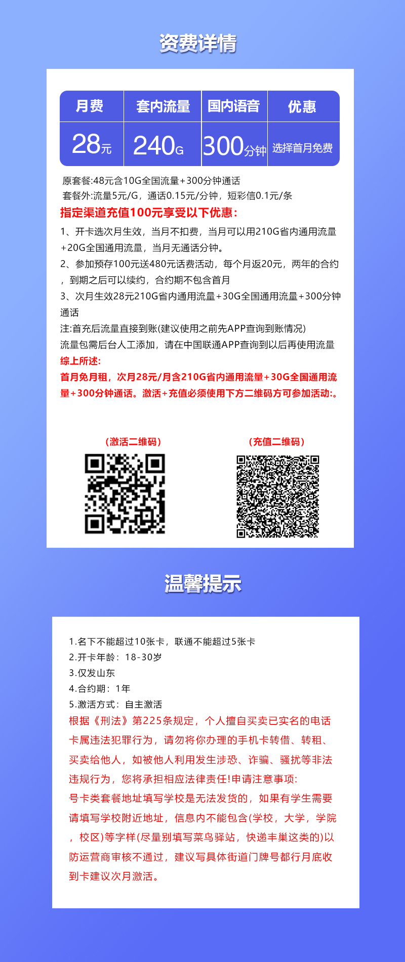 联通山东卡29元240G通用+300分钟通话