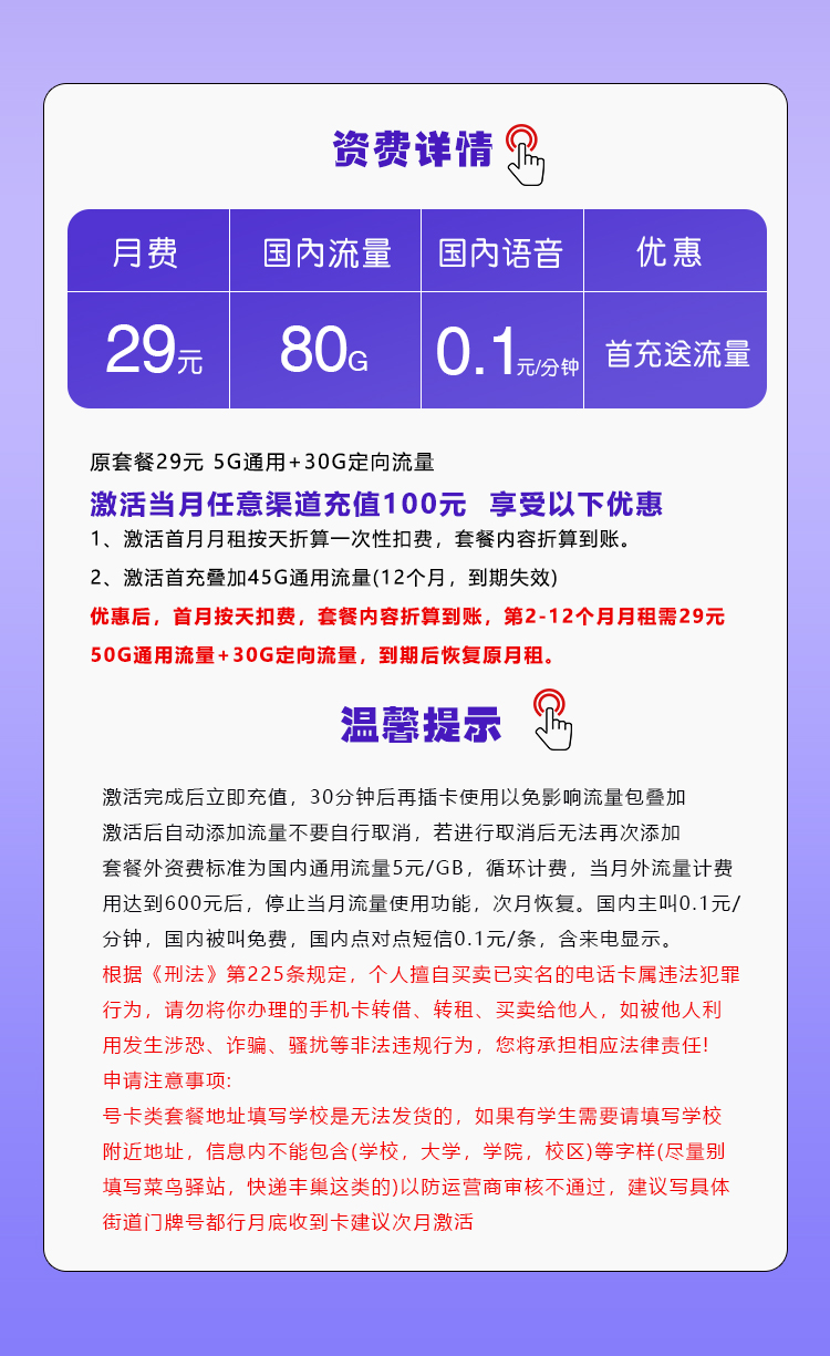 移动飞易卡29元50G通用+30G定向+通话0.1元/分钟