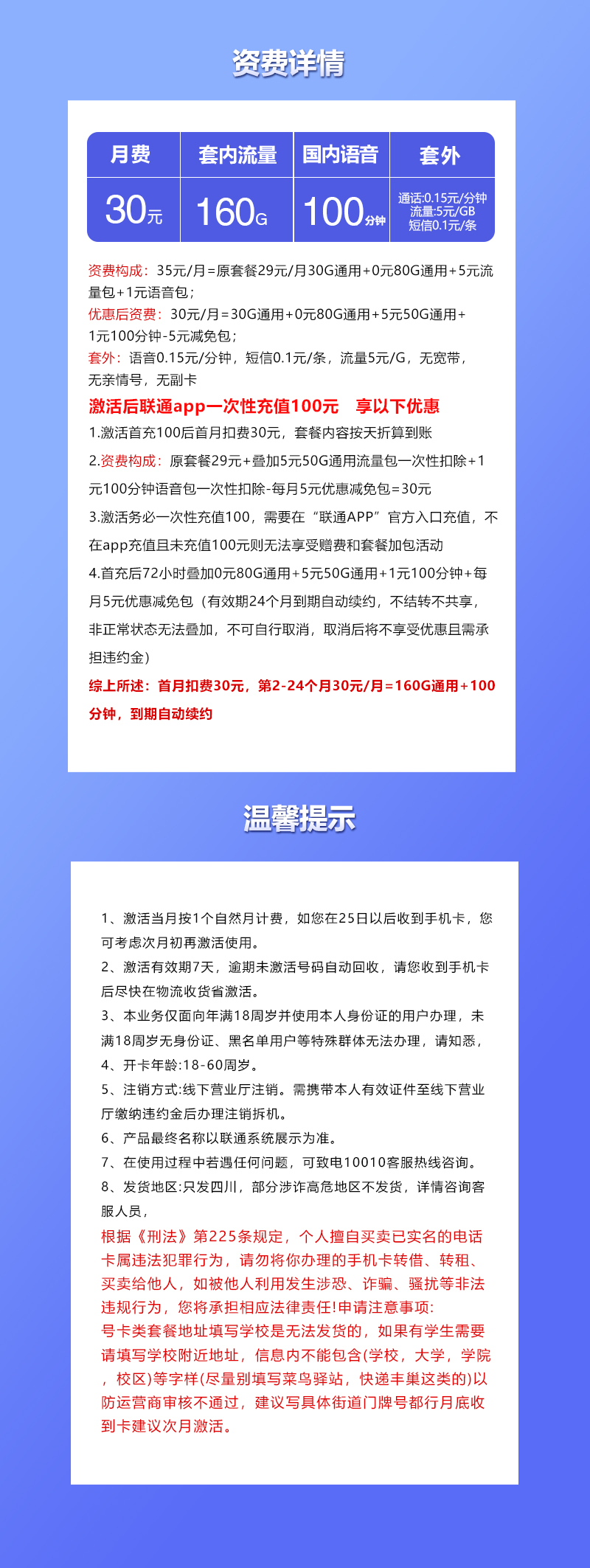 联通四川卡30元包160G通用+100分钟通话