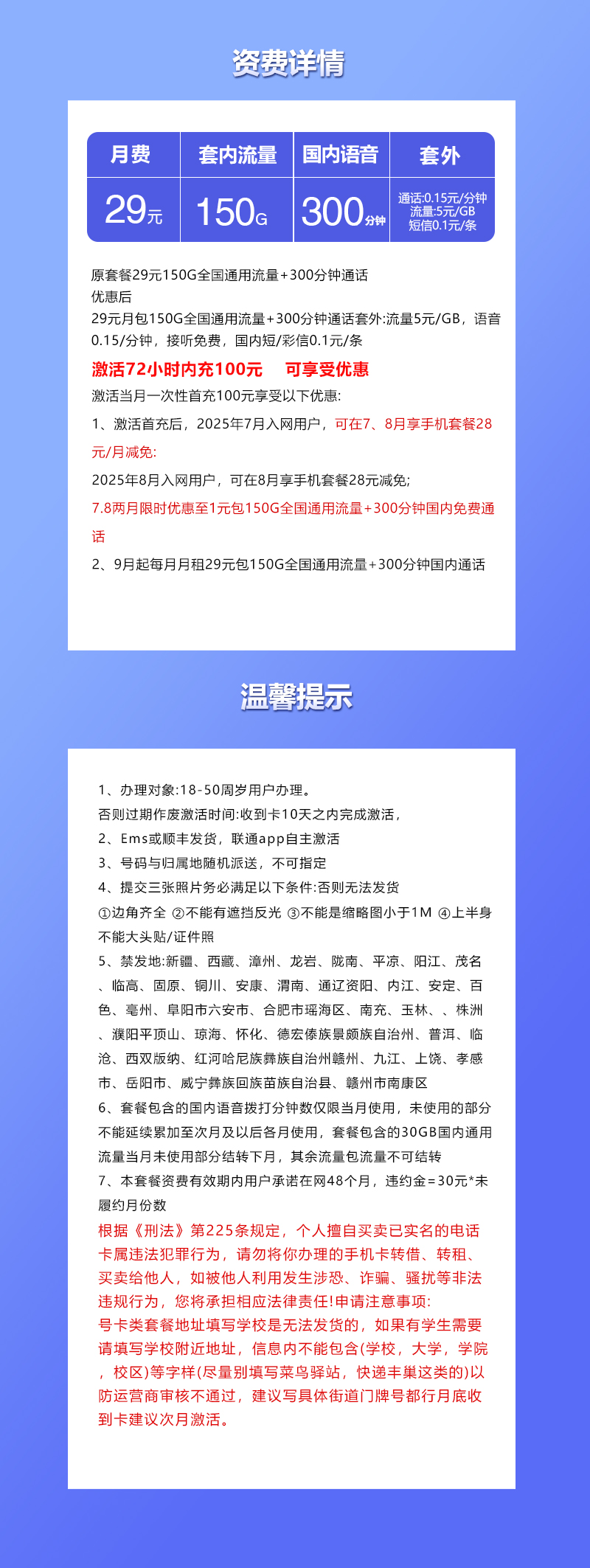 联通飞如卡29元包150G通用+300分钟通话