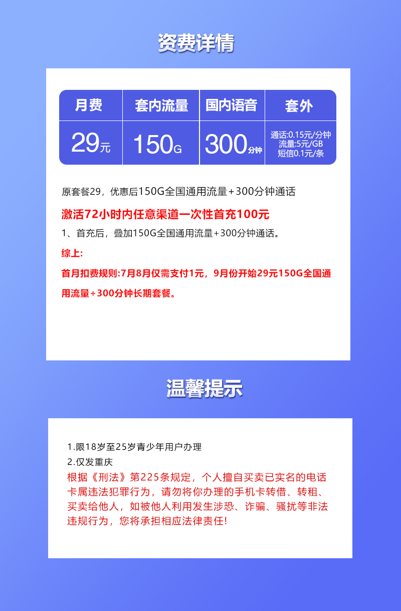 联通重庆卡29元包150G通用+300分钟通话