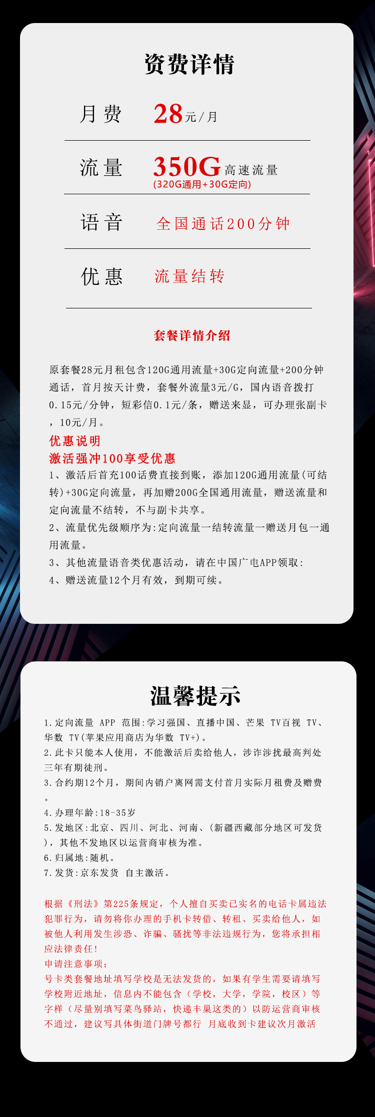 广电飞升卡28元包320G通用流量+30G定向+200分钟通话