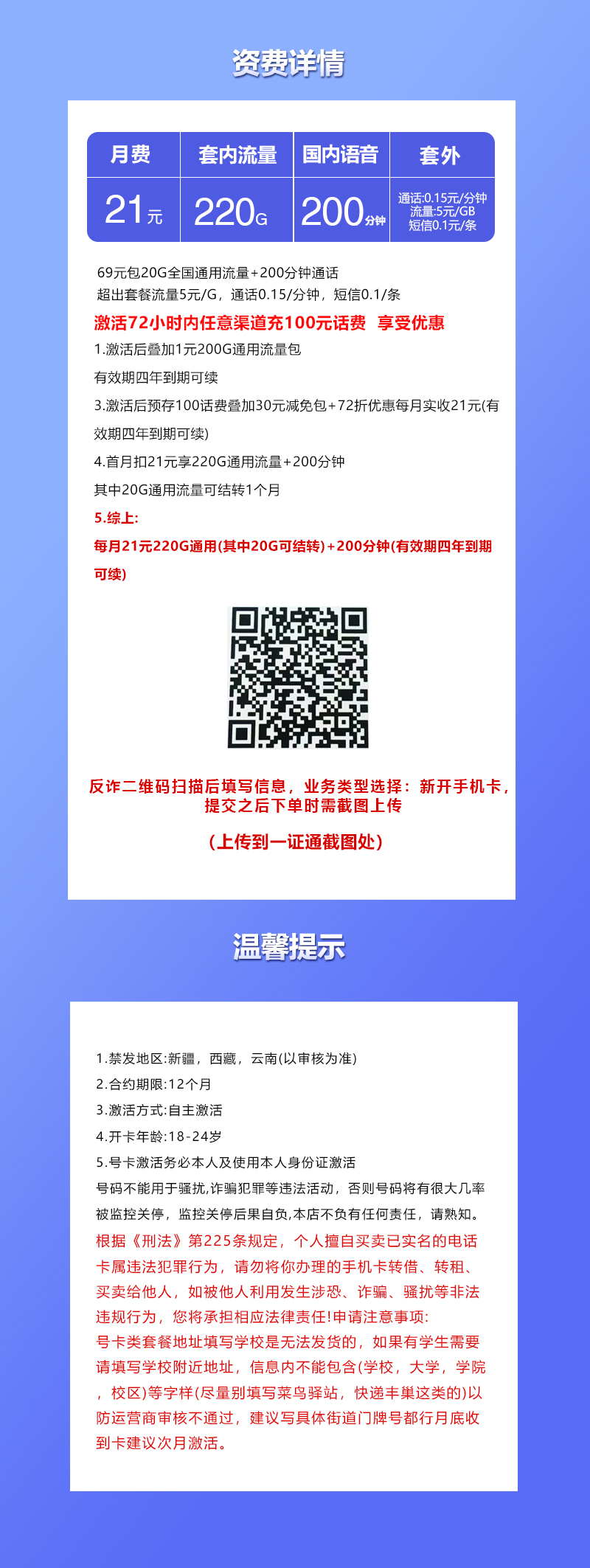 联通飞牛卡21元包220G通用+200分钟通话