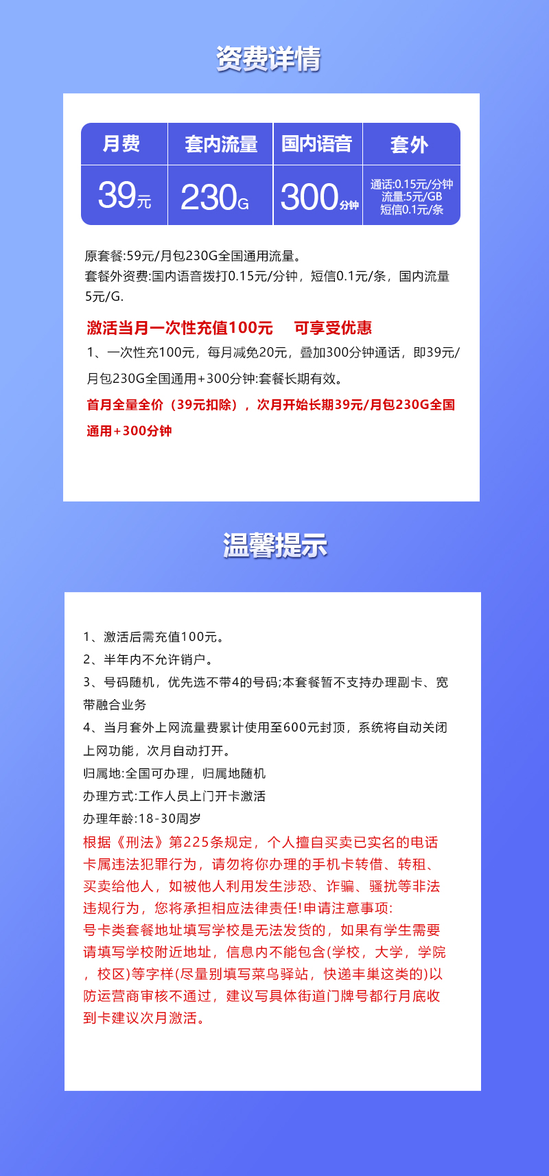 联通飞暑卡39元包230G通用+300分钟通话