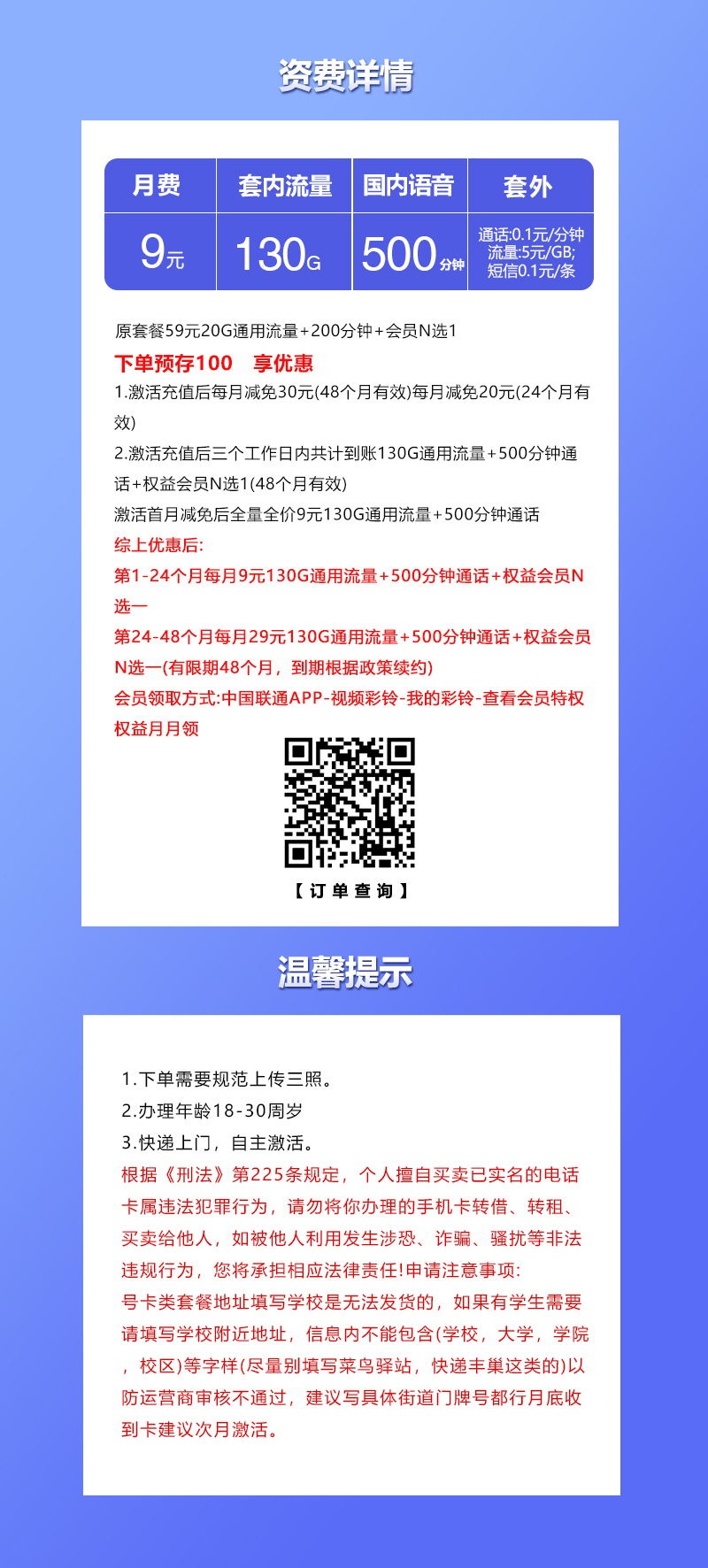 联通浙江卡9元包130G通用+500分钟通话+会员